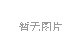 中华垂钓大赛 石家庄选拔赛开赛