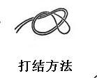 鱼线和鱼竿的绑法图解