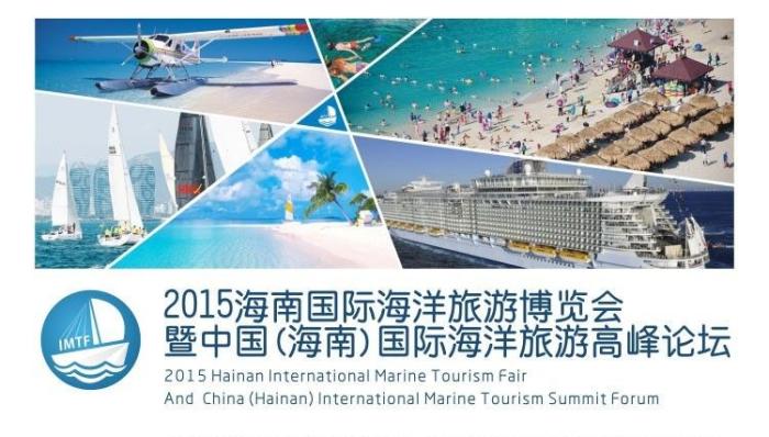 海南将重点打造海洋旅游类博览会