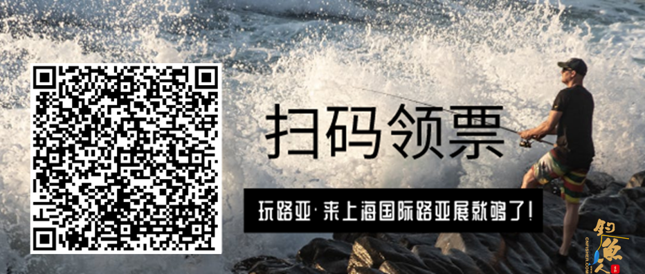 玩路亚•来上海国际路亚展就够了！新的一届，新的玩法