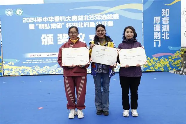 获得巾帼奖的三位女钓手