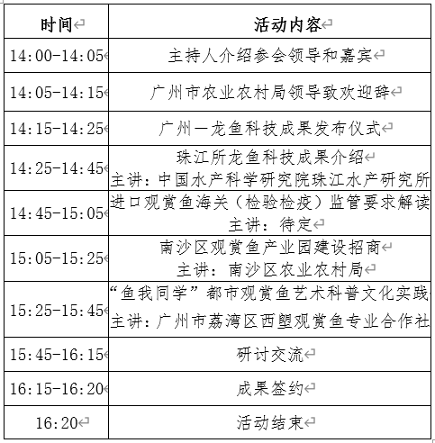 第五届中国水产种业博览会暨第二届广东（国际）现代化海洋牧场产业大会即将举办，同期举办首届广州“南沙杯”国际热带观赏鱼大赛