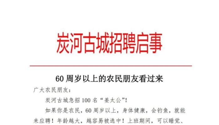 湖南一景区招60岁以上钓鱼NPC：时薪20元还包吃，能发呆,能打盹