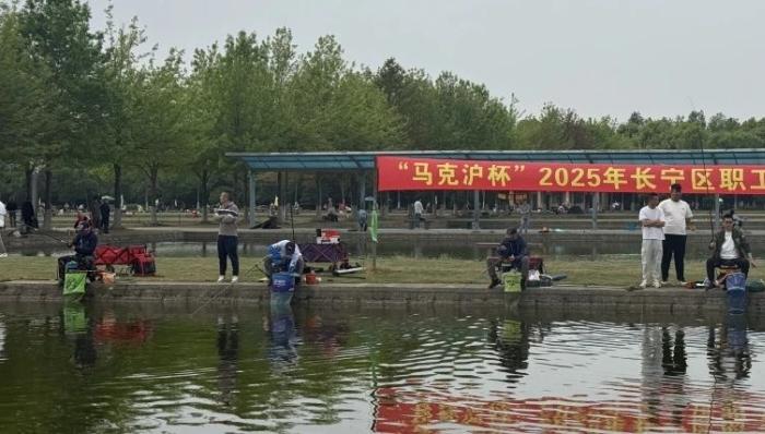 长宁区职工春季钓鱼比赛举行