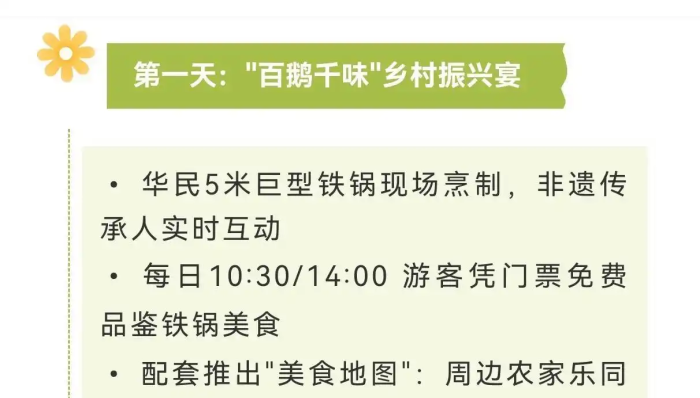 五一假期，济南文旅邀请您来济南这里摘槐花、垂钓、吃铁锅盛宴！