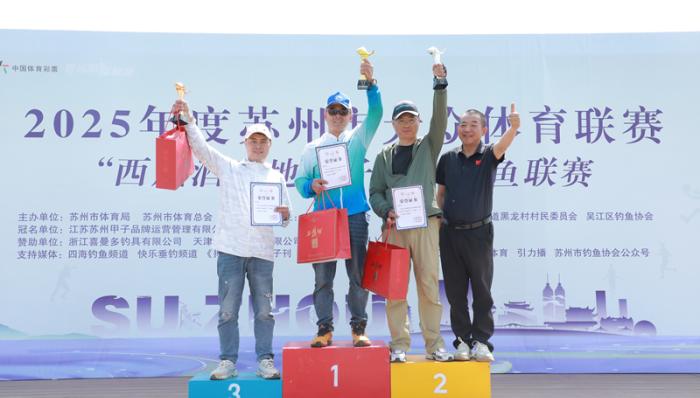 苏州市大众体育联赛钓鱼联赛开赛，点燃全民健身热潮