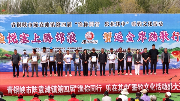 青铜峡市陈袁滩镇第四届垂钓文化活动盛大开启 助力乡村旅游蓬勃发展