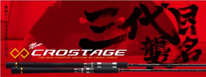 旅行便携 MajorCraft 三代目 CROSTAGE 咸水多用途竿