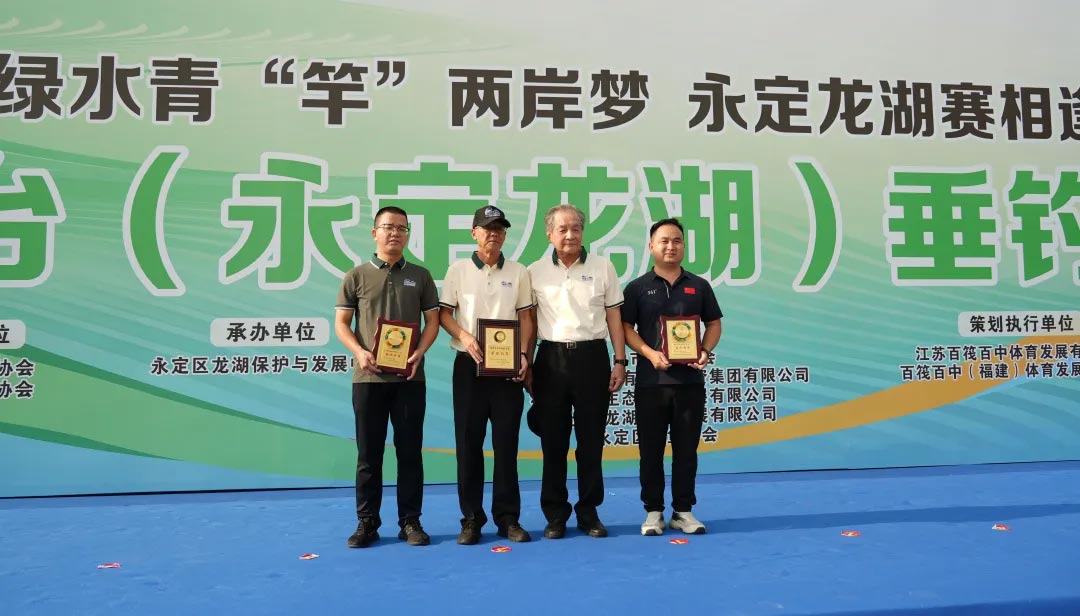 2025年闽台海峡两岸垂钓邀请赛在龙岩永定开赛！