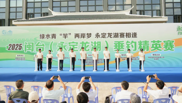 2025年闽台海峡两岸垂钓邀请赛在龙岩永定开赛！