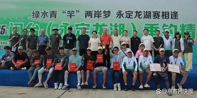 碧水连两岸，青竿系亲情！2025闽台（永定龙湖）垂钓精英赛圆满落幕
