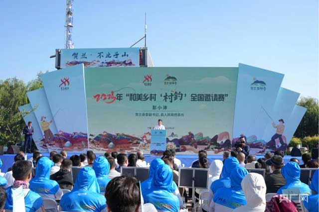2025“和美乡村‘村钓’邀请赛”启幕