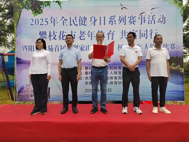 挥竿竞钓！攀枝花全民健身日赛事首设钓鱼比赛