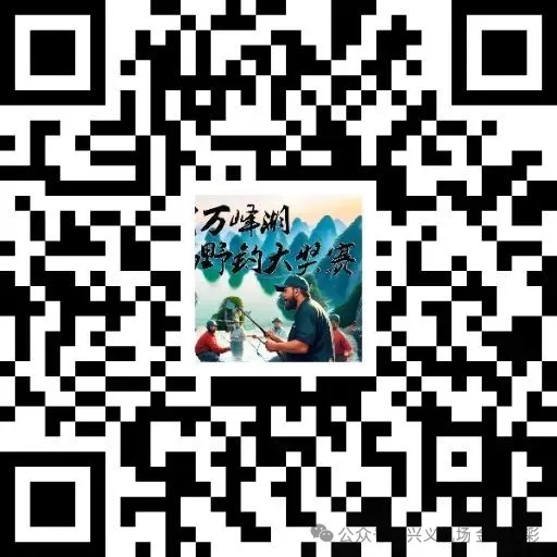 中国万峰湖第十九届野钓大奖赛报名通道开启