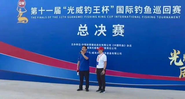 “光威钓王杯”国际钓鱼巡回赛总...