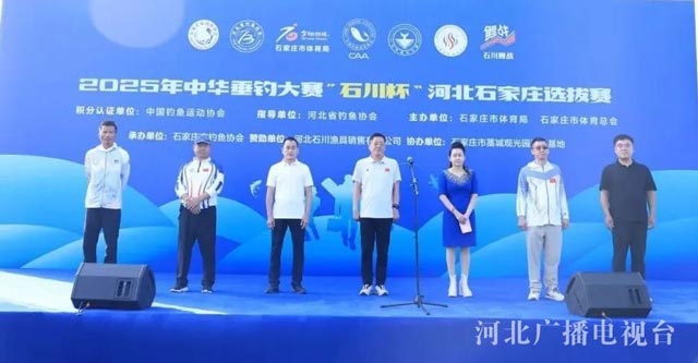 2025年中华垂钓大赛“石川杯”河...